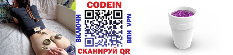 Codein Purple Drank  Купить где  Берёзовский 
